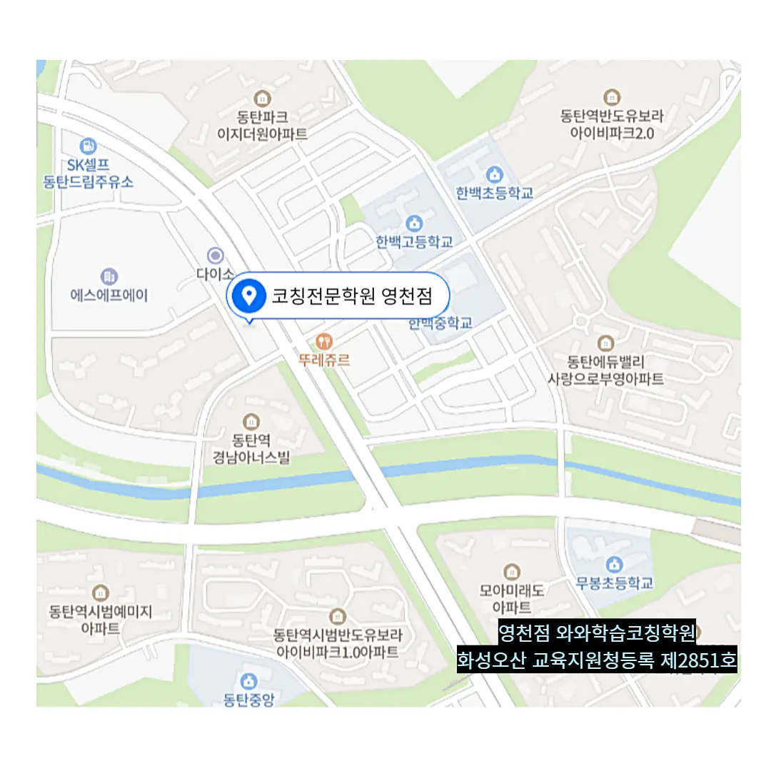 영천동 중학생 영어학원 학원 위치
